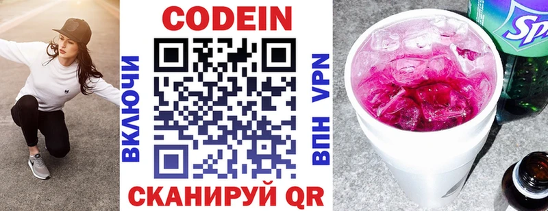 MEGA сайт  Сергач  Codein напиток Lean (лин) 